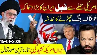 Iran in an uncertain situation | America threatens for consequences.