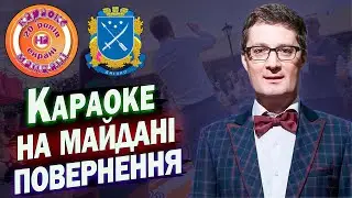 🎤 КАРАОКЕ НА МАЙДАНІ 2025 | Дніпро | Ігор Кондратюк ПОВЕРТАЄТЬСЯ | НОВИЙ ВИПУСК