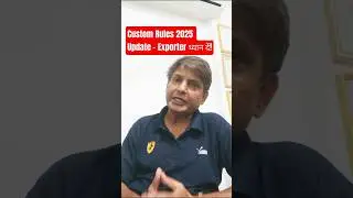 Custom Rules New Update 2025 | Exporters & CHA Must Watch | EXIM Vlog #shorts