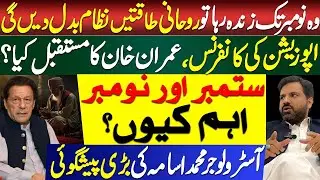 Dangerous Prediction on Imran Khan | Important November | Astrologer Muhammad Osama Ali 