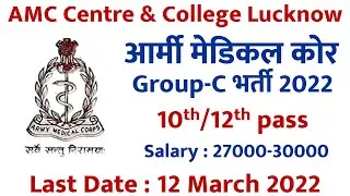 Army AMC Center & College Lucknow Group-C Recruitment 2022 - 10th/12th pass | Defence Jobs 2022