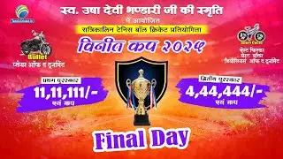 DAY-14 || ( FINAL ) VINIT CUP 2025-26 || BILASPUR