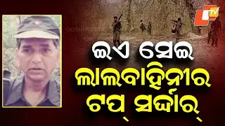 Top Maoist Leader Ganesh Uike Killed in Kandhamal Security Operation