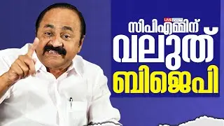 Live : VD Satheesan Press Meet Today | PM Shri Scheme | CPIM - CPI Conflict | Zee Malayalam News