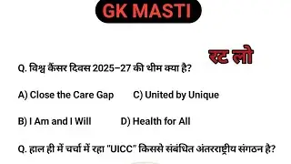 सामान्य ज्ञान #gk #lucent