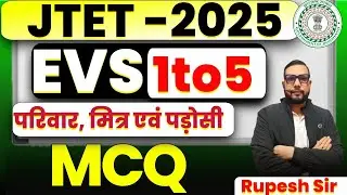 JTET 2025 EVS Class 1 to 5 | परिवार मित्र एवं पड़ोसी MCQ | Most Important Questions || SB EXAM