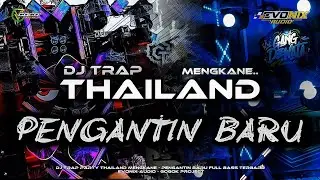 DJ PENGANTIN BARU‼️  STYLE TRAP PARTY FULL BASS - SOND BALAP