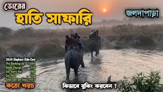 Jaldapara Elephant Safari Details 2024 | Jaldapara Elephant Safari Booking | elephant safari |