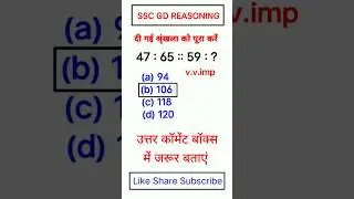 #sscgd2022 #sscgdreasoning #reasoning #shortsvideo 🔥