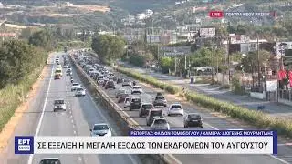 Θεσσαλονίκη: Σε εξέλιξη η μεγάλη έξοδος των εκδρομέων του Αυγούστου