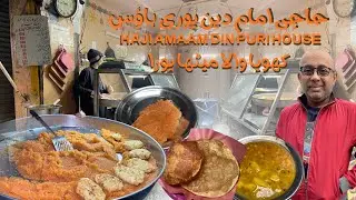 Urdu Bazar ki  Halwa Puri House | HAJI IMAAN DIN | Purana Nashta Point | Lahori Halwa Puri