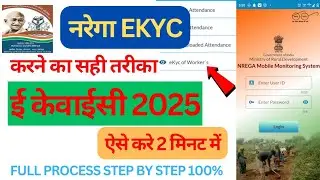 Nrega ekyc kaise kare | job card verification kaise kare | narega ekyc process #nrega @MrBeast