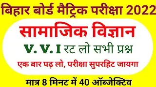 class 10 social science objective question | class 10 geography objective questions 2022