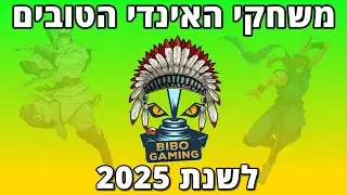 משחקי האינדי הטובים לשנת | 2025 | Best Indie Games Of