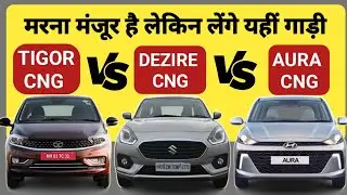 Tigor CNG vs Dezire CNG vs Hyundai Aura CNG || Top 3 CNG Sedan Car #cngcars #cngsedan #bestcngcars