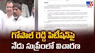 Supreme Court to hear BC Reservation Case : గోపాల్ రెడ్డి పిటీషన్&zwnj;పై నేడు సుప్రీంలో విచారణ - TV9