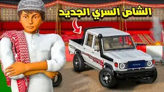 الشاص السري سوينا ورشة بالأستراحة وعدلنا الشاص وخليناه 2025 😍🔥!! | فلم قراند