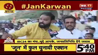 During IBC 24 Jankarwaan #burhanpur #congress #ibc24 #Jankarwaan #farmers