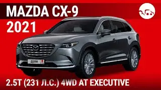 Mazda CX-9 2021 2.5T (231 л.с.) 4WD AT Executive - видеообзор