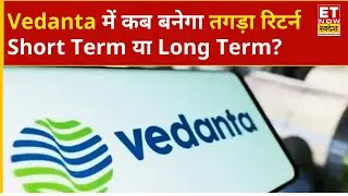 Vedanta Share Price: Vedanta शेयर में जोरदार तेजी, कब करें Buy और Sell? जानें Expert की बड़ी राय