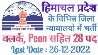 HP District Court Clerk Peon Recruitment 2022