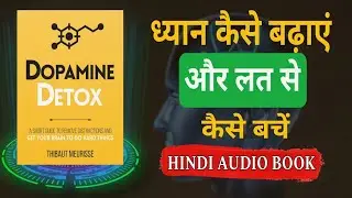 Dopamine Detox By Thibaut Meurisse | Hindi Book Summary |...