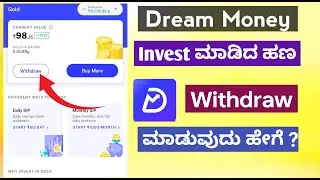 How to Withdraw Money from Dream Money App | How to Sell Dream Money Gold | Kannada |#dreammoney