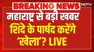 Big Breaking On BMC Election Results : शिंदे के पार्षद करेंगे &lsquo;खेला&rsquo;?  | Eknath shinde | Maharashtra
