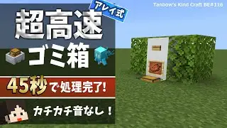 [Minecraft] Arrayed Fastest Automatic Trash Can (1.21/Bedrock/Fastest Trash Can/Windows/PE/Switch)