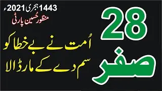 Live Sialkot Qadimi Noha Ummat Ne Be Khata Ko Sam Dey Ke Mar Dala Manzoor Hussain Party Sialkot