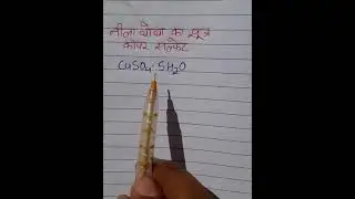 नीला थोथा नीला कशीश या नीला थोथा का रासायनिक नाम और सूत्र क्या होता है? blue vitriol in hindi तूतिया
