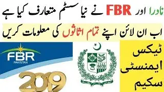 Nadra & FBR Launch Tax profiling system with All Your Assets Details | Trixs Master
