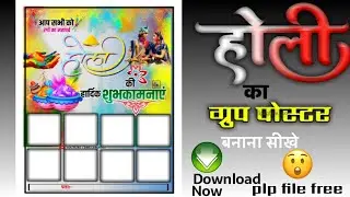 holi poster plp file 2023 !! holi poster background 2023 !! #poster #होली2023 #holigroup
