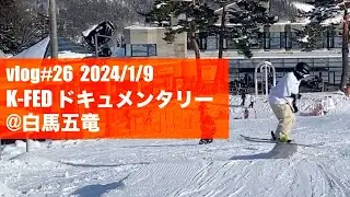 vlog#26 K-FED ドキュメンタリー