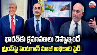 భారత్&zwnj;కు క్షమాపణలు చెప్పాల్సిందే | Michael Rubin Serious comments On Trump | ABN Digital Exclusives