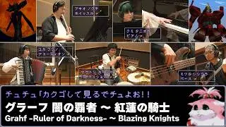 [Xenogears] Grahf -Ruler of Darkness- ~ Blazing Knights [Piano&times;Accordion&times;Whistle&times;Bass &times;Percussion]