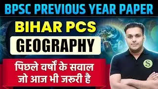 71st BPSC 2025 पापा🔥bihar pcs previous year old question paper Geography bhugol pyq solved questions