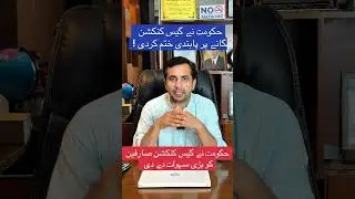 Gas Connection Ban Removed | Latest Government Decision 2025