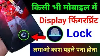 Kisi bhi Mobile me Display Fingerprint Lock Lagao | Display Fingerprint Lock for any Android Phone