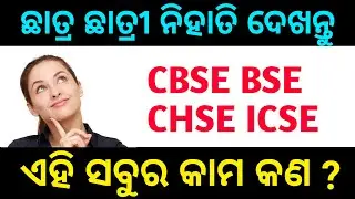 What is the Full Form And Work Of BSE, CBSE, CHSE, ICSE Who Hendel Odisha Matric Results
