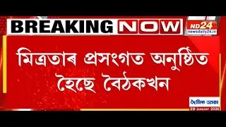 বহু গুৰুত্বপূৰ্ণ খবৰেৰে AFTERNOON UPDATES