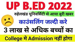 up bed counselling date 2022 latest news today ll up b.ed counselling date 2022 @Let's Topper