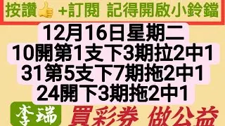 12月16日星期二(539)参考。