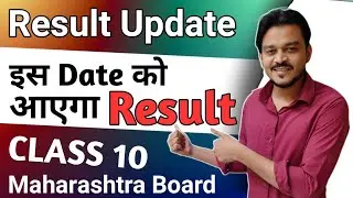 SSC Board Result Date 2023 | SSC Maharashtra Board Exam 2023 Result | 10th Result 2023