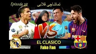 طنز ہزارگی ڈراما مذاقی تماشاچی قلابی | FAKE FOOTBALL FANS | New Short Hazaragi Funny Drama