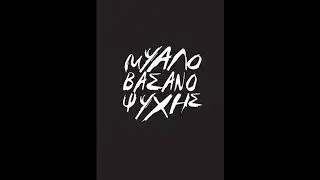 ΜΒΨ - Χωροχρόνος