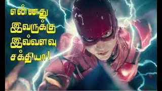 Flash - Origin , Powers  and  Abilities  Explained  in  Tamil
