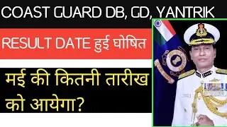 coast guard DB GD YANTRIK final result date 2021/coast guard DB GD YANTRIK result kab aayega