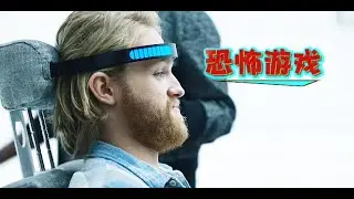 恐怖游戲測試，一晚給60000美元，你敢參加嗎？獵奇，懸疑，游戲測試，《黑鏡》解説