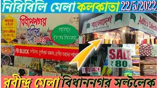 Saltlake FD block RABINDRA Mela 20/5/2022 Kolkata 😊